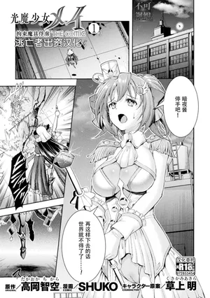 [SHUKO] Kouma Shoujo Mei Kousoku Magu no Toriko THE COMIC Ch. 1-3 [Chinese] [逃亡者×真不可视汉化组] [Digital]