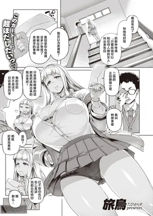 [Tabigarasu] いろめがね (COMIC 失楽天 2024年4月号) [Chinese] [Decensored] [Digital] 無修正