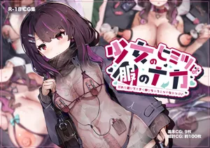 [YuraYuraseYuura (SeUra)] Shoujo no Himitsu wa Fuku no Naka -Kakureta Asobi de Ookiku Nobichau Ecchi na Oppai-