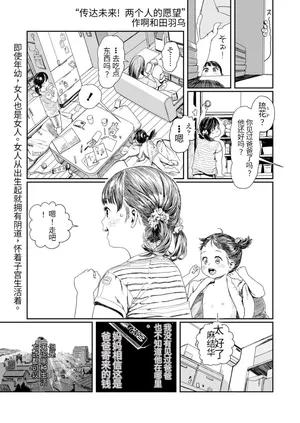 [Wada Wau] Deliver the future! The wish of two people(COMIC LO 2024-08) [Chinese] [无敌大泰个人汉化] [Digital]