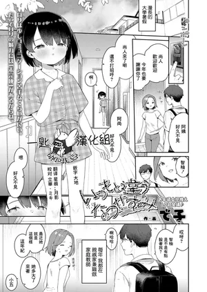 [Deco] Itsumo to Chigau Natsuyasumi (COMIC LO 2024-08) [Chinese] [一匙咖啡豆汉化组] [Digital]