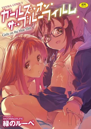 [Midori no Rupe] Girls on the Blue Film [Chinese] [Digital]