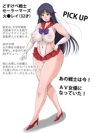[BKYU] Dosukebe Warrior Sailor Mars