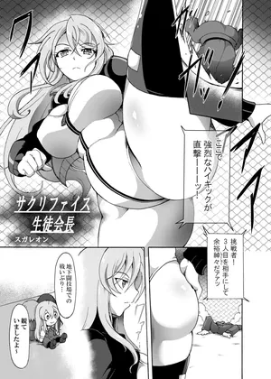 [Sugaleon] Sacrifice Student Council President (Alice Gear Aegis)