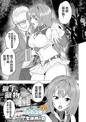 [tamio] Karu Mono Karareru Mono (Ryona King Vol. 32) [Chinese] [沒有漢化]