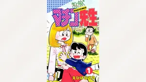 [Ebihara Takeshi]  Maitchingu Machiko Sensei (Volume 1)