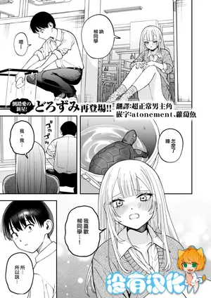 [Mega Black (Dorozumi)] Watashi wa Zettai Kimi no Mono｜我絕對是你的所有物（COMIC X-EROS #117)） [Chinese] [沒有漢化]