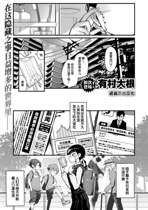 [Arimura Daikon] Mask Shita no Houkago (WEEKLY Kairakuten 2024 No.31) [Chinese] [迟远个人汉化]