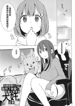 [ハイソン] 近所のお姉さんにセックスの質問をしたら犬姦をすすめられた話(COMIC 夢幻転生2023年12月号)[橄榄汉化组] [110836iz換源]