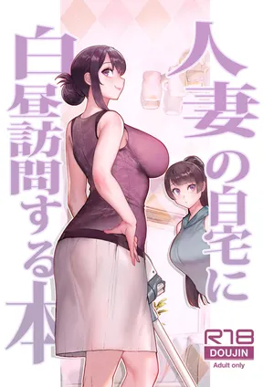 [Kayoudou (Matsuka)]  A book about visiting a married woman's home in broad daylight [Chinese]  [Digital]