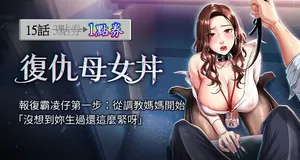 [甘霖组 | 甘霖組  &金世兰 | 金世蘭] 复仇母女丼 | 復仇母女丼 1-52 [Chinese] [Ongoing]