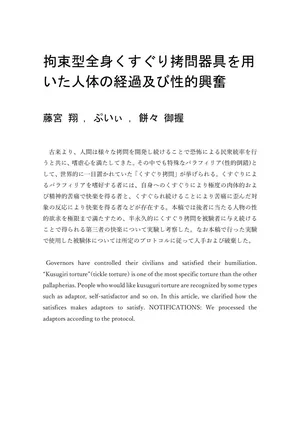 [ニッチの察知]拘束型全身挠痒拷问器具，用于人体的经过及性兴奋[中文翻译]([NicheNoSacchi]Human body progress and sexual arousal process using a restraint type tickle torture instrument)