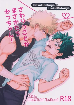 [KZ8 (Kuzuya)] Sawarikkoto ka masakadaro kacchan! (Boku no Hero Academia)