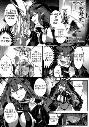 [Nerawareta youseihi (Duokuma)] TSFGO Tasha-kei TSF Anthology (Fate/Grand Order) [Korean]