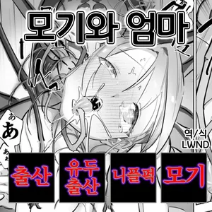 [Haechaimu (smomo)] Ka to Mama [Korean] [LWND]