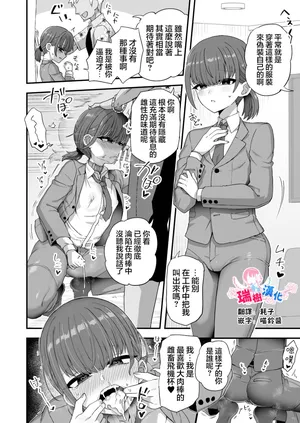 [Etori] Boku wa Suit o Kita Mesu Onaho desu | 我是穿着西服的雌畜飞机杯 [Chinese] [瑞树汉化组]