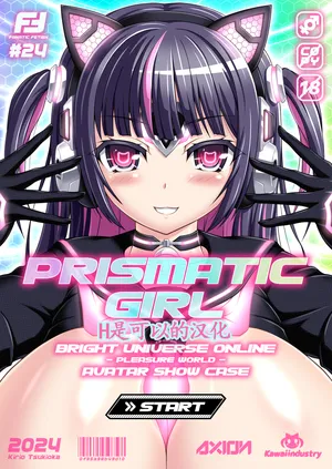 [Fanatic Fetish] Prismatic Girl [Chinese]