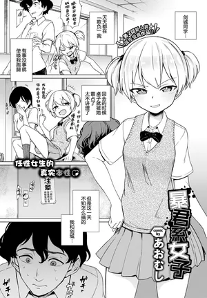 [あおむし] 暴君系女子 (COMIC BAVEL 2019年3月号) [帅气上班族汉化] [無修正]