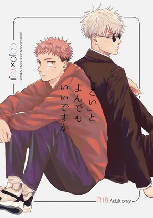 [Momomi no tansansui (Aruse)] Koi to yonde mo iidesu ka (Jujutsu Kaisen) [Digital]