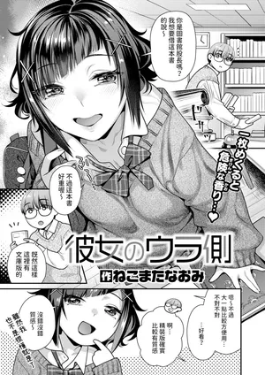 [ねこまたなおみ]  彼女のウラ側  (COMIC 快楽天ビースト 2025年1月号) 中文翻譯