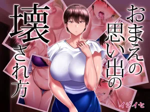 [ijiise] Omae no Omoide no Kowasarekata | 너와의 추억이 깨지는 법_마사키 3편 [Korean]