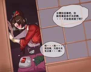 [耳机没耳机] 云缨交配日记 [中国語]