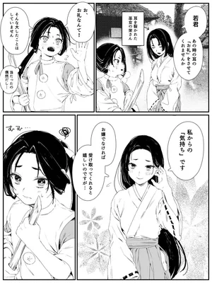 [Aru] Miko no "Orei" (Nige Jouzu no Wakagimi)