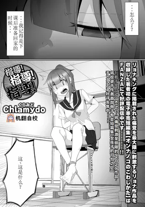 [chlamydo] 指導！指導！指導！ (リョナキング vol.31) [小水笔机翻自校]