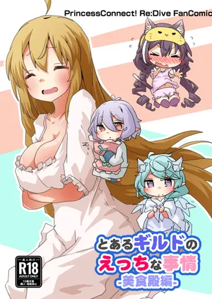 [Sinful Palette (naru-net)] Toaru Guild no Ecchi na Jijou - Bishokuden-hen - (Princess Connect! Re:Dive) [Digital]