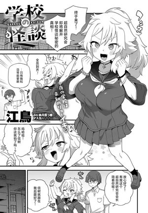 [Etori] Gakko no Kaidan (COMIC Anthurium 2024-09) [Chinese] [死兆修会] [Digital]