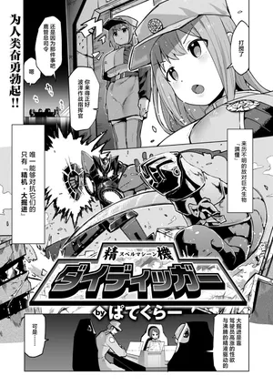 [Particular] Seiki Dai Digger (COMIC Kairakuten BEAST 2024-06 ) [Chinese] [死兆修会] [Digital]