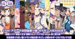 (C105) [こゆめ庵 (よろず)] アローラ地方トレーナー合同誌 part 1 (ポケットモンスター サン・ムーン)