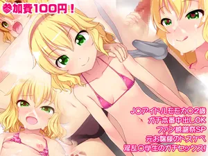 [Yoshii Tech Sha (Totokichi)] JS Idol Momoka 12-sai Gachi Honban Nakadashi OK Fan Kanshasai SP Moto Ojou-sama no Dosukebe Inran Shougakusei no Gachi Sex! (THE IDOLM@STER CINDERELLA GIRLS)