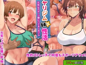 Yarigym Seikatsu -Genki Na Sport Chitu Ni Hamemakuru Gym-