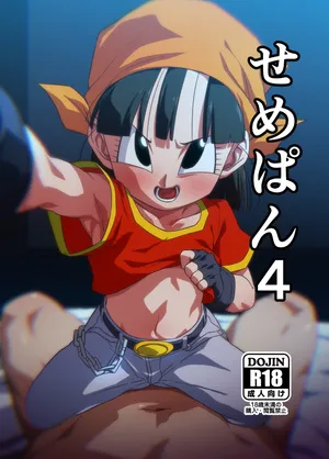 [ROM taku (ROM)] Seme Pan 4 (Dragonball GT) [Digital]