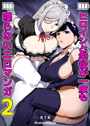 [Kinakobou (Bakkanki)] Heroine to Saoyaku ga Ichido mo Shaberanai Ero Manga 2