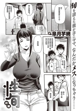 [Satsuki Imonet] Seishun Zenpen (COMIC Shitsurakuten 2022-06) [Chinese] [便宜汉化组]