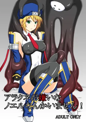 [Misty Wind (Kirishima Fuuki)] Arakune ga Kirai na Noel Nanka Imasen! (BLAZBLUE) [Digital] [Chinese]