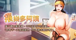 [SaraJin & ttwook & 孔心] 痒乐多阿姨 | 癢樂多阿姨 1-9 [Chinese] [Ongoing]