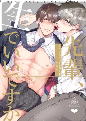 [SUMESHIYASAN] Office Worker's Love Hotel 2 Guys' Night EROS ~Senpai, can we do it Raw~ [English] [Digital]