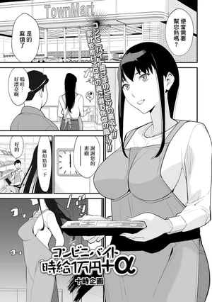 [十時企画] コンビニバイト時給1万円＋α[中国翻译]