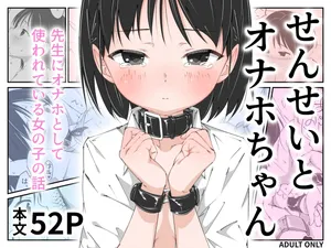 [KigoyaMe (KigoMe)] Sensei to onaho-chan