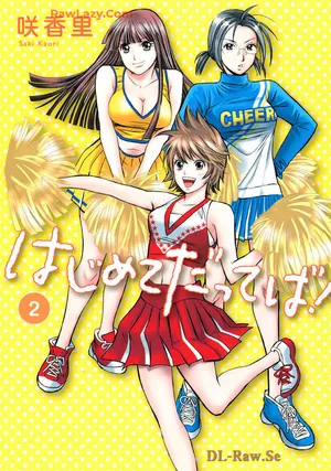 [Saki Kaori] Hajimete Datteba! Volume 2