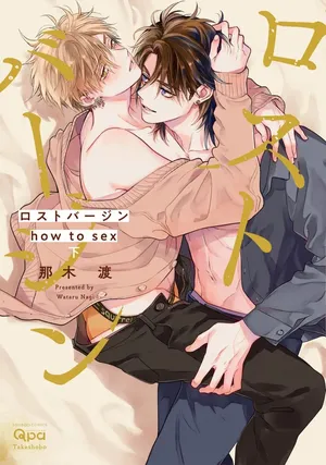 [Nagi Wataru] Lost Virgin how to sex Ka [Digital]