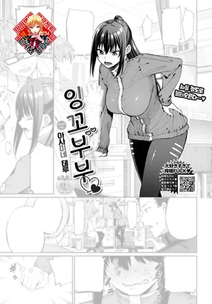 [Asamine Tel] Oshidori | 잉꼬부부♥ (COMIC BAVEL 2024-08) [Korean] [Team Edge] [Digital]