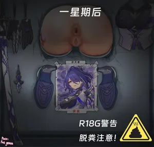 【肥鹅不腻】黄泉壁尻（R18G版）