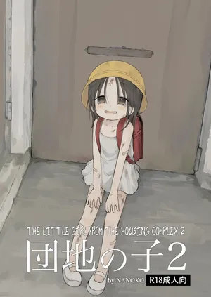 [Omamagoto (Nanoko)] Danchi no Ko 2 | The Little Girl from the Housing Complex 2 [English] [Zzyzzyxx] [Digital]