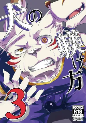 Inu no Shitsukekata 3 （Chinese）