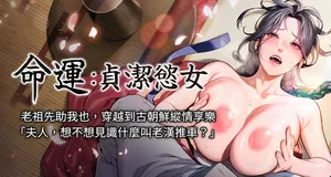 [Gyou & 舔舔] 命运:贞洁欲女 |  命運:貞潔慾女 1-28 [Chinese] [Ongoing]