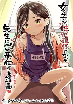 [Esoragoto! (dada)]  [Digital] onnanoko ga seishorikakari ninatte sensei ni gohoshisuru manga